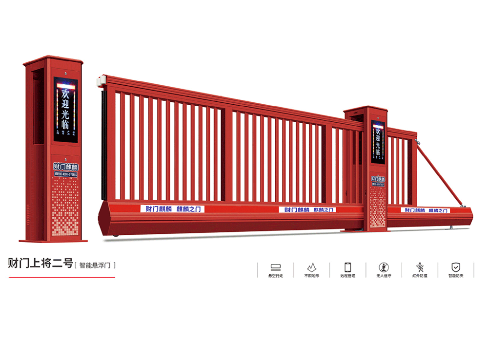 智能悬浮门丨财门上将2号红色丨电动伸缩门生产厂家